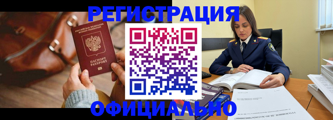 где прописаться в Хотьково