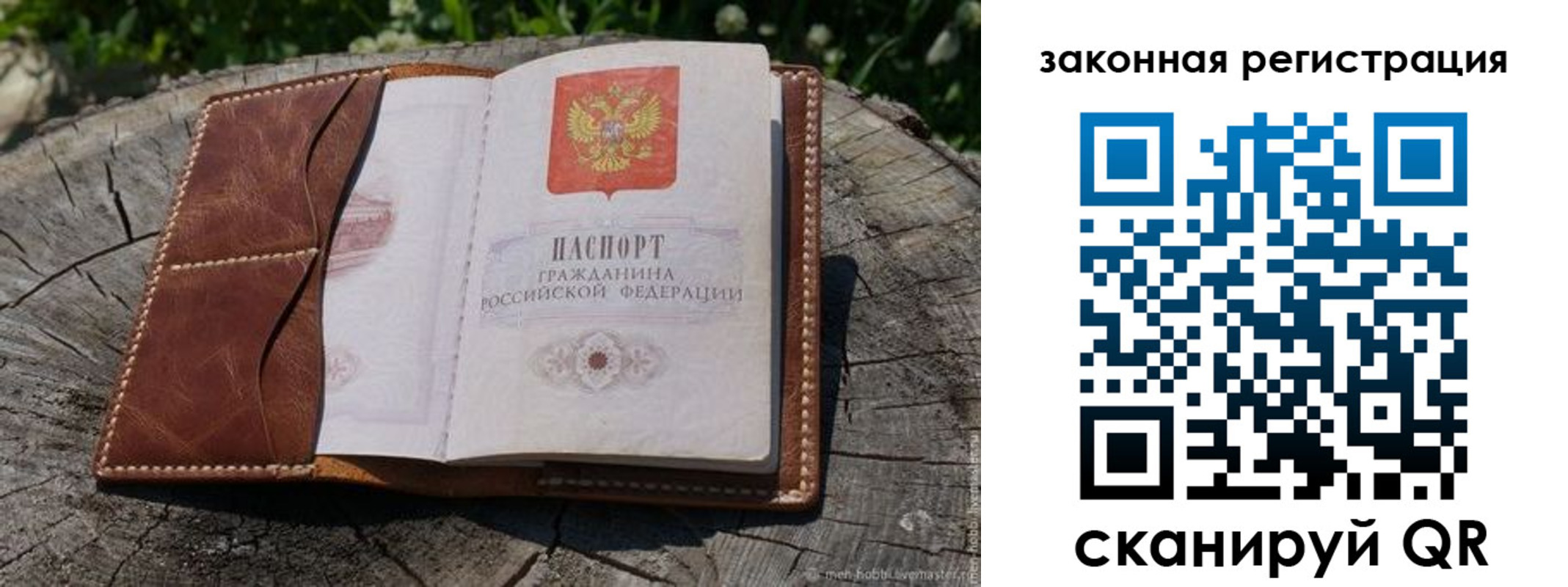 прописка в Хотьково