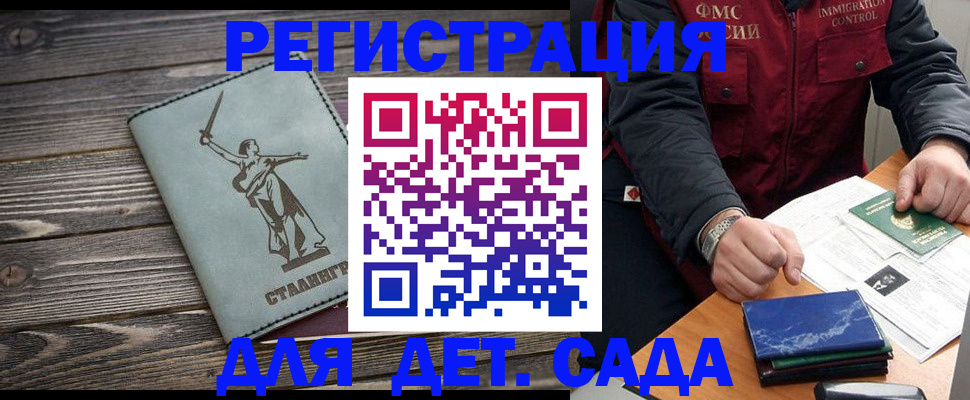регистрация для дет. сада в Хотьково