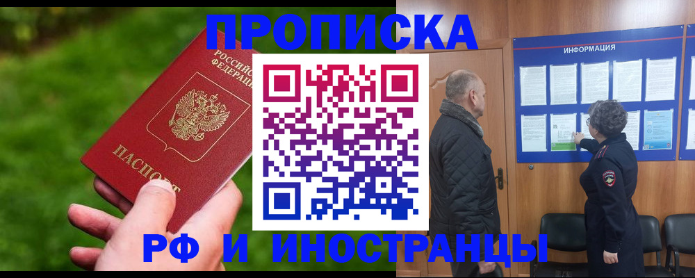 миграционный учет в Хотьково