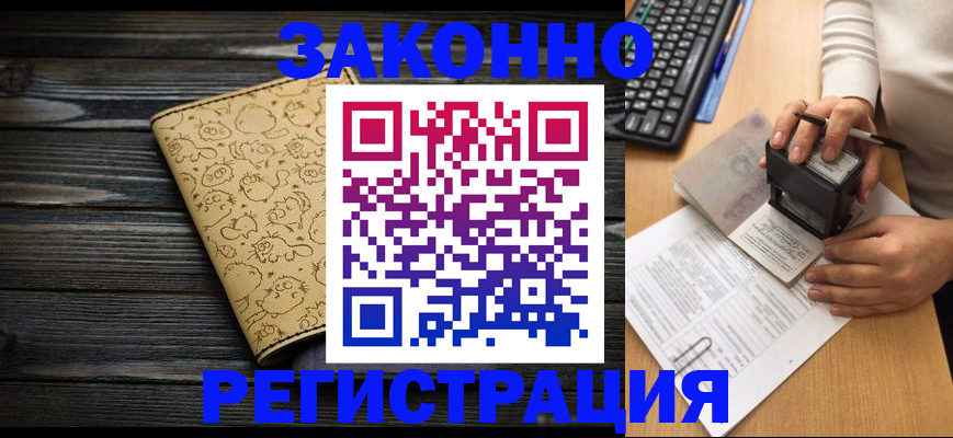где прописаться в Хотьково